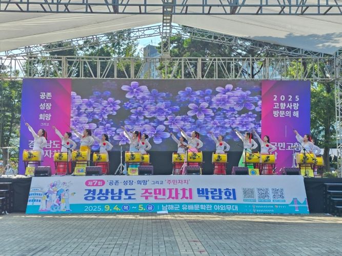 제7회 경상남도 주민자치 박람회'