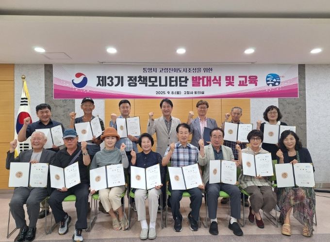 고령친화도시 제3기 정책 모니터단 발대식 및 역량강화 교육