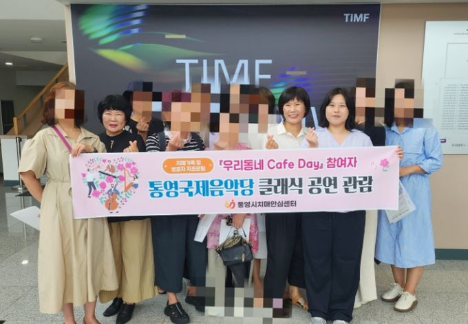 치매가족 자조모임 참여자들, 클래식 공연 관람으로 힐링시간