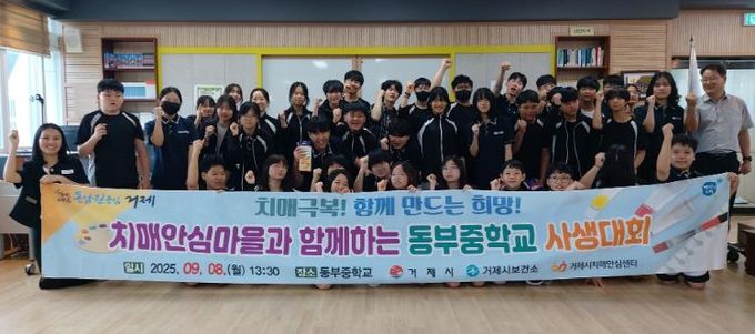 거제시 치매안심마을과 함께하는 동부중학교 사생대회 개최