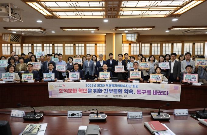 인천 동구,‘제2차 부패방지 청렴추진단 회의’