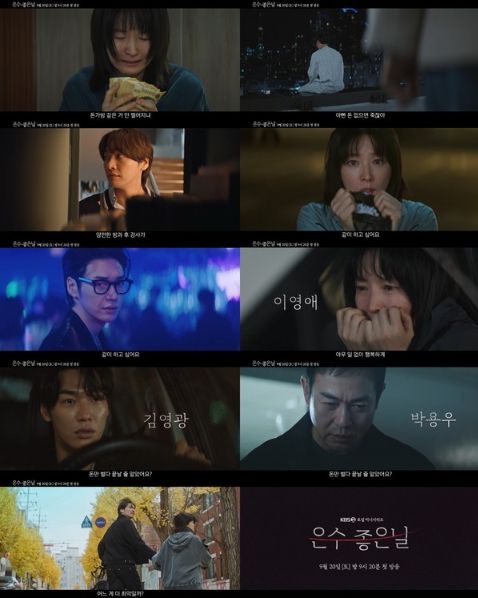 사진 제공: KBS 2TV 새 토일 미니시리즈 ‘은수 좋은 날’