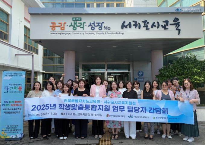 2025년 학생맞춤통합지원 업무 담당자 간담회