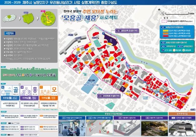 ‘2025년 우리동네살리기 신규 공모사업’ 종합구상도