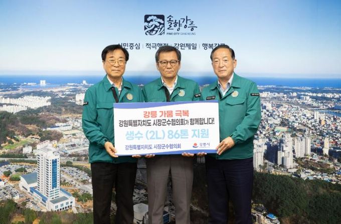 철원군 강원특별자치도 시장군수협의회, 강릉시 재난사태 극복 위해 생수 86톤 긴급 지원
