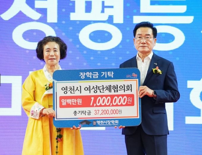 9일 영천체육관에서 열린 ‘2025 양성평등기념식 및 한마음대회’에서 영천시 여성단체협의회가 100만원의 장학금을 영천시장학회에 전달했다.