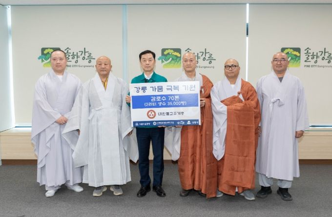 대한불교조계종, 강릉시에 생수 35,000병 기탁