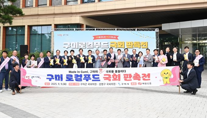 국회 앞마당 물들인 구미의 맛…로컬푸드 판촉전 성황