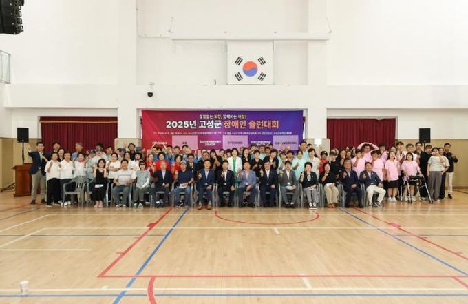 2025년 고성군 장애인 슐런대회 성황리 개최, 끊임없는 도전, 함께하는 여정!
