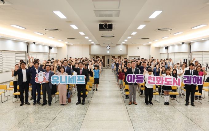 김해시 아동친화도시 상위인증 공식 선포