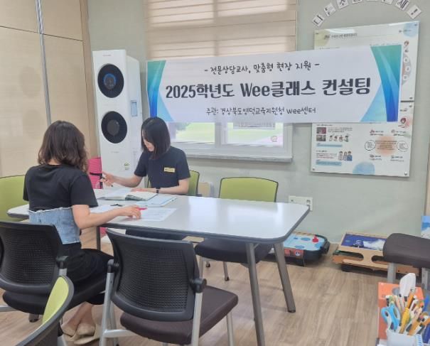 2025학년도 Wee클래스 컨설팅 운영