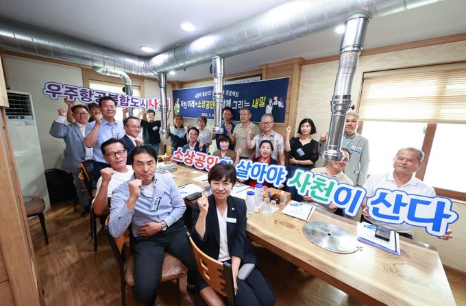 네 번째 소통 간담회 ‘사천 미래+ 소상공인들과 함께 그리는 내일’