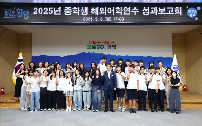 함양군 중학생 해외어학연수 성과보고회