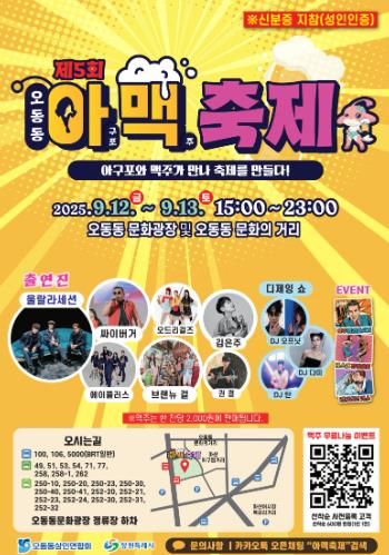 창원특례시, 제5회 오동동아맥축제 12~13일 개최