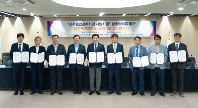 제주형 건강주치의 시범사업 업무협약식