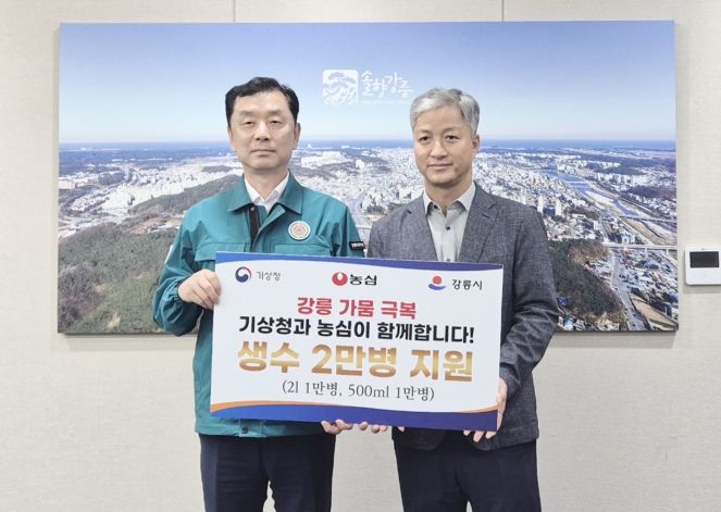 강릉 가뭄대응 성금 및 후원_기상청&농심