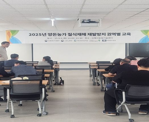 김해시, 양돈농가 질식사고 예방교육