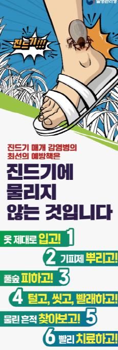 남해군 보건소, 진드기 매개 감염병 각별한 주의 당부