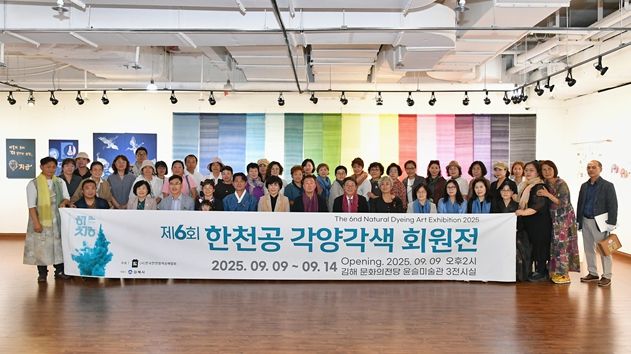 김해시 한국천연염색공예협회 제6회 각양각색 회원전