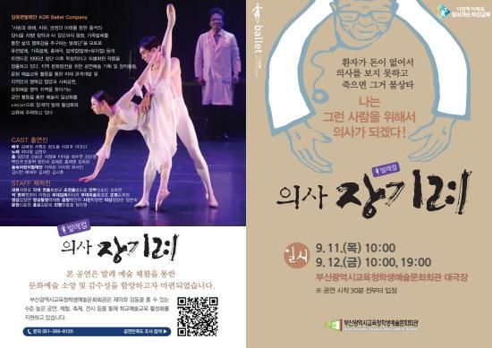 부산학생예술문화회관, 장기려 박사 일대기 창작 발레로 전한다!