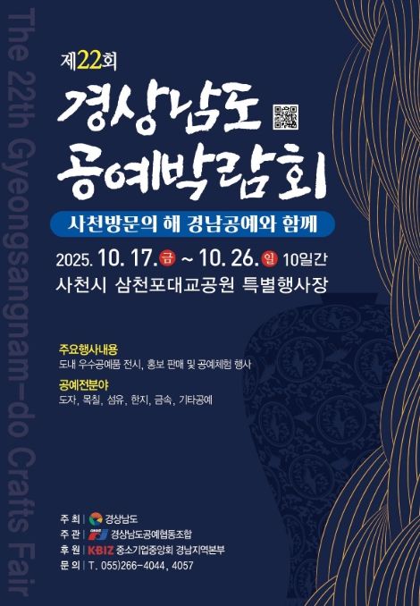 '제22회 경남 공예박람회' 포스터