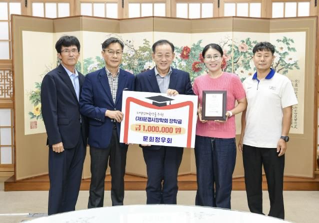 문희정우회, 문경시장학회 장학금 100만 원 기탁