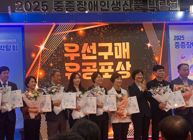 중증장애인생산품 우선구매 우수기관 표창