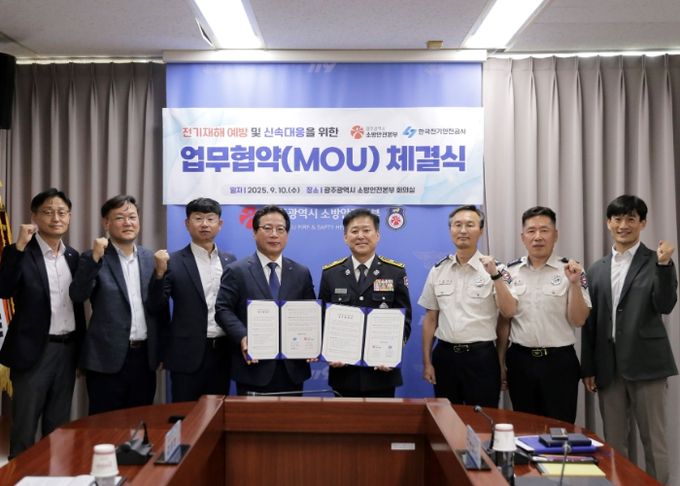 광주소방안전본부-한국전기안전공사 업무협약