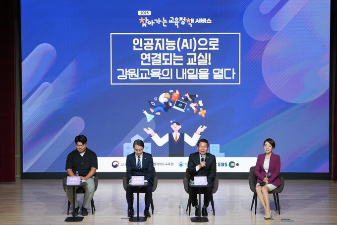 인공지능(AI)으로 연결되는 교실! 강원교육의 내일을 열다