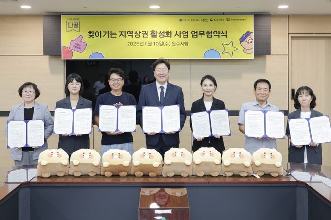 원주시, ㈜카카오와 전통시장 활성화 협약 체결