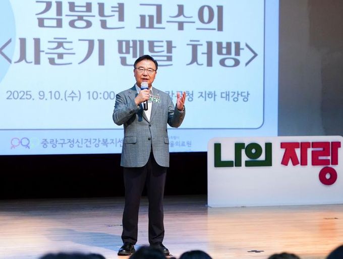 10일 진행된 김붕년 교수의 특강에 참석한 류경기 중랑구청장의 모습