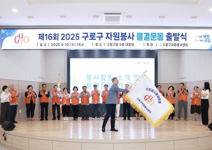 10일 열린 자원봉사 물결운동 출발식에서 장인홍 구로구청장이 물결기를 흔들며 자원봉사 물결운동의 시작을 알렸다.
