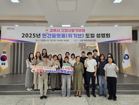 고향사랑기부제 민간플랫폼 도입 설명회 사진