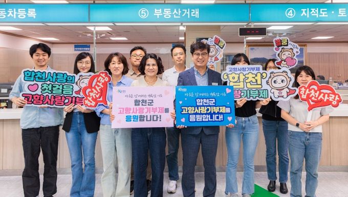 합천군-의령군 공무원, 고향사랑기부제 상호 교차 기부