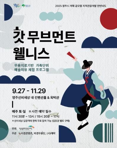 영주시'갓 무브먼트 웰니스' 프로그램 개최