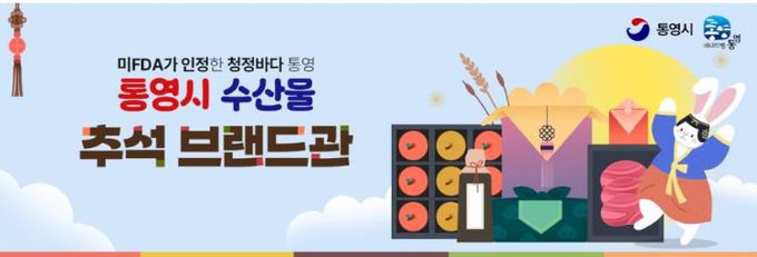통영 수산물, 추석 맞이 최대 20% 할인