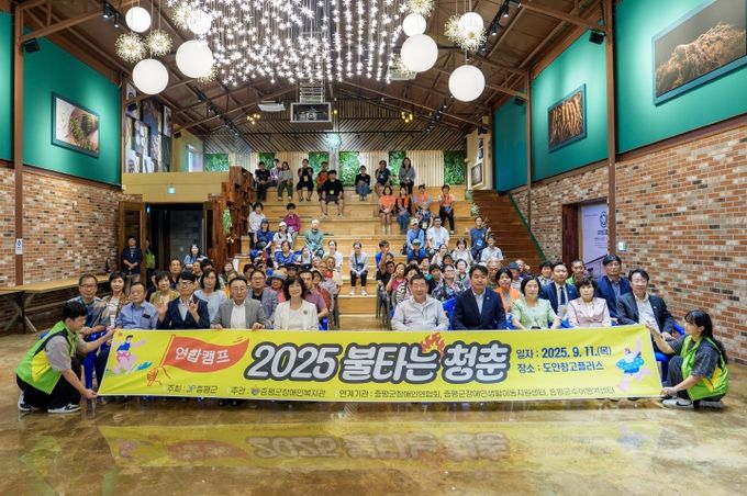 증평군 장애인과함께하는 여름캠프 '불타는 청춘' 행사