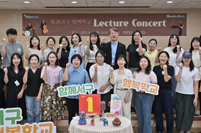 김이강 광주 서구청장이 11일 서구화정청소년문화의집에서 열린 '함께서구 행복학교 2기' Lecture Concert에서 참석자들과 기념촬영을 하고 있다. (광주 서구 제공)
