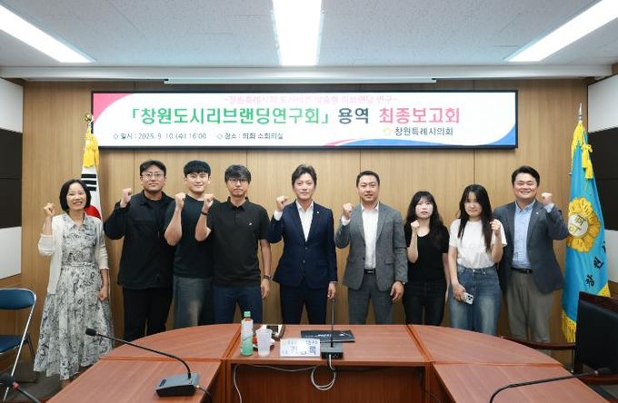 도시리브랜딩연구회, 창원시 리브랜딩 방향 제시