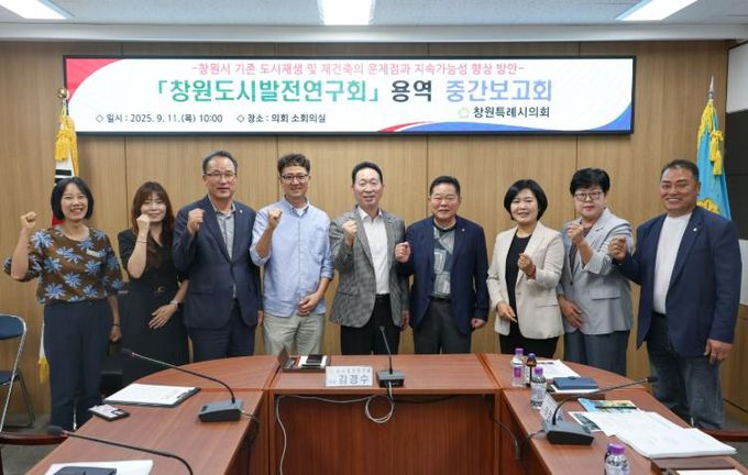 창원시의회 도시발전연구회‘창원형 뉴빌리지’개발 전략 모색