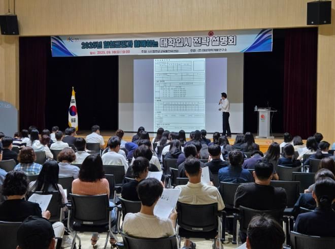합천군교육발전위원회, 대학입시 전략 설명회 개최