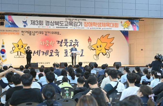 경북교육청, 경상북도교육감기 장애학생체육대회 개최