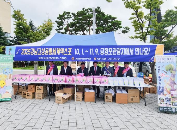 고성문화관광재단·농협·고성군, 창원NC파크에서2025공룡엑스포 성공개최 홍보에 함께 동참