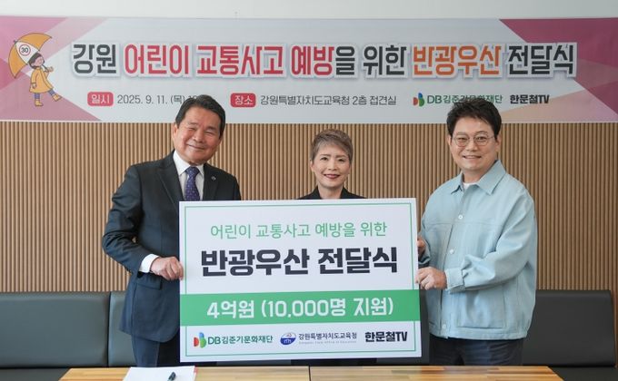 강원특별자치도교육청, 강원 어린이 교통사고 예방을 위한 반광우산 전달식 개최