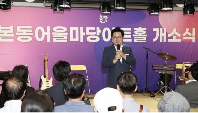 박일하 동작구청장이 지난 7월 ‘본동 어울마당 아트홀 개관식’에 참석해 인사말을 하고 있다.