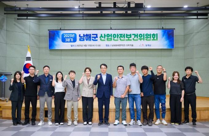 남해군, 3분기 산업안전보건위원회 개최