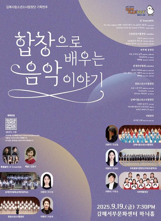 김해시립소년소녀합창단,‘합창으로 배우는 음악이야기’ 개최