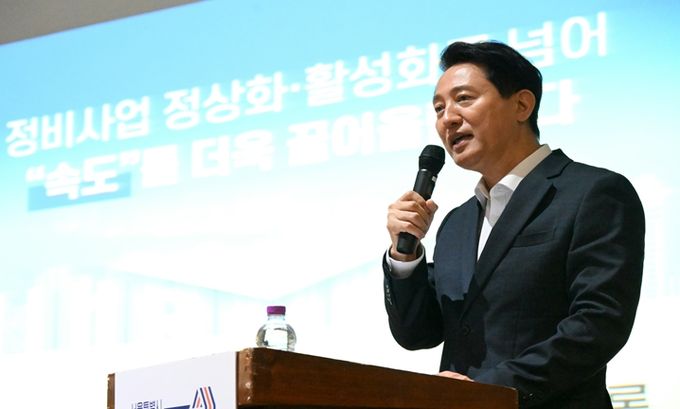 오세훈 서울시장이 11일 중랑구민회관에서 열린 '대시민 정비사업 아카데미'에서 특별 강연하고 있다.