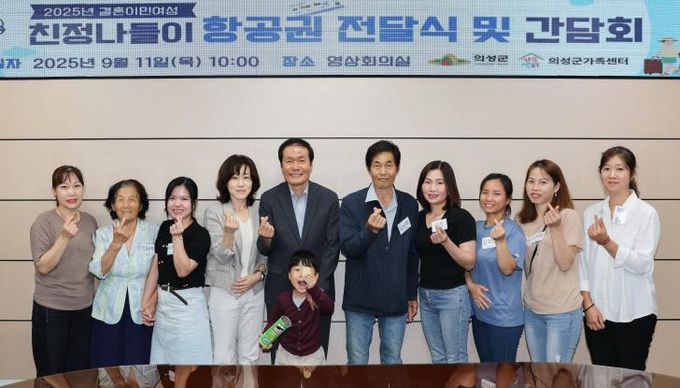 '결혼이민여성 친정나들이' 항공권 전달식 및 간담회