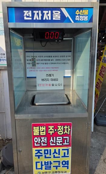 남동구, 소래포구 축제 대비 계량기 수시검사 실시(표준계량대)